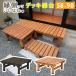  deck bench . side wood deck half type single goods 58X90 height 40 SST-DEC-5890 T stylish modern gardening handmade . side light brown dark brown 