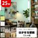 ������ �ǎ��V�[�� �ǎ� ��������ǎ� �� ������� �����C�N�V�[�g �ؖ� ���n �O���[�� �k�� �����K �ؖڒ� �u���[ ����ւ� ������ DIY �s���N ���� �O���[ 25m
