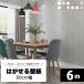 �ǎ��V�[�� 60 �ǎ��̏ォ��\�� �ǎ� �͂����� ������� �R���N���[�g �����C�N�V�[�g �L�b�`�� diy ���� ����ւ� ������ �k�� ���n �ؖ� �h�A ���ʏ� �h�� 6m