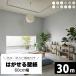 �ǎ� �ǎ��V�[�� ���� �R���N���[�g �����C�N�V�[�g ������� �C���e���A�V�[�g �k�� �͂����� ����ւ� ������ DIY �Ζ� 60 �ؖ� �����^�� �h�� �L�b�`�� 30m