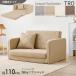 �\�t�@�x�b�h 2�l�|�� ���֎q 1��P�i �x�[�W���F �����݃J���[�S4�F ��110cm �N�b�V�����t 2way �\�t�@ �J�E�` �z����R���p�N�g