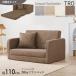 �\�t�@�x�b�h 2�l�|�� ���֎q 1��P�i �u���E���F �����݃J���[�S4�F ��110cm �N�b�V�����t 2way �\�t�@ �J�E�` �z����R���p�N�g