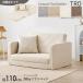 �\�t�@�x�b�h 2�l�|�� ���֎q 1��P�i �A�C�{���[�F �����݃J���[�S4�F ��110cm �N�b�V�����t 2way �\�t�@ �J�E�` �z����R���p�N�g