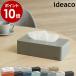 [ ideaco box grande ]i der ko чехол для салфеток чехол для салфеток коробка для салфеток кейс коробка салфетка держатель салфетка BOX box grande 