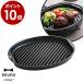 [ BRUNO crassy+ овальный плита решётка plate ]bruno BOE053 специальный голубой noBOE053GRILL Classy classy crassy plate одиночный опция 