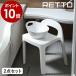 [ with special favor ]RETTO bath chair bath chair bath . set bath chair shower chair bath chair hot water .. hand ...[ let -A line chair & hot water hand .. set ]