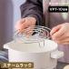 [ Vitantonio Mini pot для пар подставка ]bi Tanto nio специальный .. подставка подставка нержавеющая сталь .. шт. .. сеть пар tray один человек для модный PVPT-10