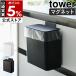  with special favor [ magnet & sink door waste basket tower ] Yamazaki real industry tower magnet sink door waste basket cover attaching slim small size magnet magnet raw ..4268 4269