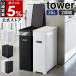 �m �X�����W�t���S�~�� �^���[ 2�g �n �R����� tower �S�~�� 2�Z�b�g 45L�S�~�ܑΉ� 35L ���ݔ� ���� �ӂ��t�� �t�^ �܂肽���� 5205 5206 5332