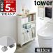  with special favor [ steering wheel attaching slim toilet rack tower ] Yamazaki real industry tower toilet storage crevice storage Wagon 13cm storage shelves with casters . toilet to paper 4306 4307