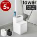 [ changeable brush storage attaching ... toilet brush stand tower ] Yamazaki real industry tower storage toilet storage brush inserting cleaning toilet cleaning black white 5722 5723