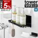 ���T�t�m �}�O�l�b�g�o�X���[�����C���[�g���[ �^���[ M �n�R����� tower �I �g���C ���b�N ���[ ���� ��30cm yamazaki ���� �u���b�N �z���C�g 10643 10644