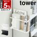 [ цвет box ширина место хранения подставка tower ] Yamazaki реальный индустрия tower подставка цвет box ширина место хранения полки стена крюк мелкие вещи yamazaki официальный черный белый 5664 5665