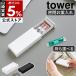 [ воздухо-непроницаемый тонкий кейс для лекарств tower ] Yamazaki реальный индустрия tower маленький переносной скользящий лекарство inserting перевозка тонкий сиденье. .. место хранения хранение чёрный белый yamazaki официальный 10662 10663