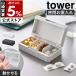 �m �d�؂肪�������s���P�[�X �^���[ �n�R����� tower ������ �h�� �p�b�L�� �R���p�N�g �������� ���[ �u���b�N �z���C�g yamazaki ���� 10699 10700