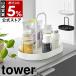  дополнительный подарок [ дополнение tray tower руль имеется ] Yamazaki реальный индустрия tower настольный tray перевозка брать . в наличии рука эллипс yamazaki официальный черный белый 11036 11037