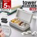 �m �d�؂肪�������s���P�[�X �^���[ 2�g �n�R����� tower ������ �h�� �p�b�L�� �R���p�N�g �������� ���[ �u���b�N �z���C�g yamazaki ���� 10699 10700