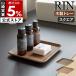  дополнительный подарок [ amenity tray Lynn квадратное ] Yamazaki реальный индустрия RIN amenity tray из дерева Северная Европа натуральное дерево 16cm угол для бизнеса yamazaki официальный Brown натуральный 10902 10903
