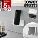 ���T�t�m �}�O�l�b�g �^�u���b�g�X�^���h �^���[ �n�R����� tower �^�u���b�g �X�^���h �z���_�[ W14 ���� �ǖ� yamazaki ���� �u���b�N �z���C�g 11108 11109