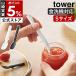 �m �V���R�[���X�v�[�� �^���[ S �n�R����� tower �w�� �~�j �� �ϔM �H��@�Ή� �X�p�`���� �V���R�� ���g���g yamazaki ���� �u���b�N �z���C�g 10045 10046