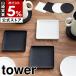 �m ���̃R�[�X�^�[ �^���[ �n�R����� tower �R�[�X�^�[ �\�[�T�[ ������� �V���R�� yamazaki ���� �z���C�g �u���b�N �p�^ �ی^ 2536 2537 2538 2539