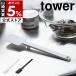 �m �V���R�[���X�p�`���� �^���[ �n�R����� tower �ւ� �X�N���[�p�[ �X�p�`���� ������ �H��@�Ή� yamazaki ���� �z���C�g �u���b�N 4276 4277