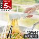 �m �V���R�[�������g���O �^���[ �n�R����� tower �ϔM �H��@�Ή� ���u�� �g���O �˗� �V���R�� ��蕪�� yamazaki ���� �u���b�N �z���C�g 1775 1776