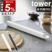 �m �X�P�b�p�[�t���V���R�[���߂�_ �^���[ �n�R����� tower �X�P�b�p�[�t�� �V���R�[�� �߂�_ yamazaki ���� �H���Ή� �u���b�N �z���C�g 1411 1412