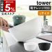 �m �X���č����₷�������{�E�� �^���[ L �d�q�����W�Ή� �n�R����� tower L�T�C�Y �H���Ή� yamazaki ���� ���m�g�[�� �u���b�N �z���C�g 1389 1390