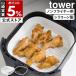 �m �m���t���C���[���C�i�[ �^���[ 21cm �n�R����� tower �V���R���|�b�g �V���R�[�� ���C�i�[ �ϔM yamazaki ���� �u���b�N �z���C�g 10161 10162