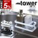 �m �X�|���W���{�g���z���_�[ �^���[ �n�R����� tower �X�|���W ���b�N �z���_�[ �u�� ���[ �{�g�� �z�� yamazaki ���� �z���C�g �u���b�N 6771 6772