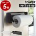  with special favor [ one hand . cut magnet kitchen paper holder tower ] Yamazaki real industry tower magnet storage magnet coming off ... storage yamazaki black white 4941 4942