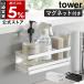 ［ マグネットスポンジ＆ディスペンサーラック タワー トレー付き ］山崎実業 tower マグネット ラック 収納 磁石 yamazaki ブラック ホワイト 3972 3973