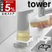  дополнительный подарок [ мыло диспенсер подставка tower ] Yamazaki реальный индустрия tower диспенсер подставка уборная уборная кухня yamazaki официальный черный белый 10203 10204