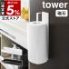 �m �}�O�l�b�g�L�b�`���y�[�p�[�z���_�[ �^���[ �n�R����� tower �L�b�`���y�[�p�[�z���_�[ �}�O�l�b�g yamazaki ���� �y�[�p�[�z���_�[ 7127 7128