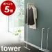  with special favor [ slim coat hanger tower ] Yamazaki real industry tower space-saving establish .. hanger rack coat .. coat .. entranceway storage 7550 7551 yamazaki