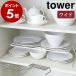[ dish storage wide tower ] Yamazaki real industry toweryamajitsu dish rack dish stand plate stand tableware rack . plate establish 7914 7915