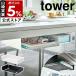  with special favor [ table under storage rack tower ] Yamazaki real industry tower table hanging lowering desk table under rack desk under installation tissue case 5481 5482