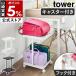 [ knapsack storage rack tower with casters .2 step ] with special favor Yamazaki real industry tower hook attaching knapsack Wagon yamazaki official white black white black 1747 1748