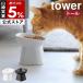 [ еда .... высота керамика корм для животных миска tower наклонный высокий ] дополнительный подарок Yamazaki реальный индустрия tower приманка inserting миска для еды приманка тарелка корм тарелка yamazaki черный белый 1781 1782