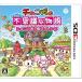 【3DS】 チョコ犬のちょこっと不思議な物語の商品画像