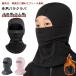 балаклава зимний глаз .. шапочка женский мужской Kids защита горла "neck warmer" uv cut защищающий от холода . способ теплоизоляция обратная сторона ворсистый .... нет стрейч лицо форель 