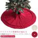  tree юбка вязаный диаметр 92cm/122cm елка под ногами .. под ногами покрытие tree фундамент .. пара .. код .. ножек покрытие вязаный плетеный 