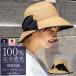 帽子 レディース 日本製 完全遮光 100% 和紙 ブレード クロッシェ おしゃれ ツバ広 UV 麦わら帽子
ITEMPRICE