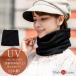  neck cover uv cut lady's .. proportion 99% and more made in Japan ventilation UV cut Rose Blanc