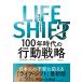 LIFE SHIFT2: 100 year era. line moving strategy 