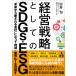  management strategy as. SDGs*ESG: * future from love be company ". become region × industry No.1. aim .