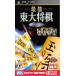  мой komiBEST сильнейший восток большой shogi портативный - PSP