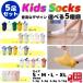  носки ребенок Kids носки суммировать 5 пар комплект Kids носки модный девочка мужчина унисекс простой симпатичный 