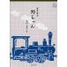  чтение вслух CD Natsume Soseki произведение . Chan CD4 листов комплект сверху .no. чтение вслух 